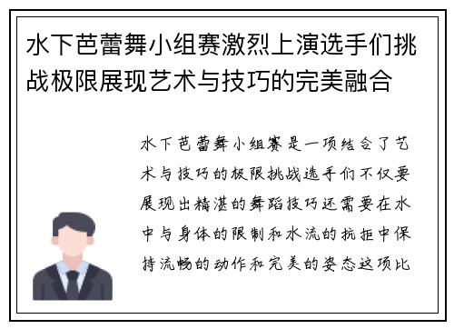 水下芭蕾舞小组赛激烈上演选手们挑战极限展现艺术与技巧的完美融合