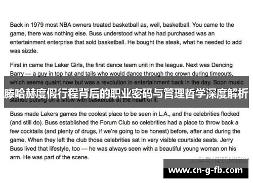 滕哈赫度假行程背后的职业密码与管理哲学深度解析