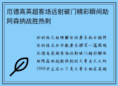 厄德高英超客场远射破门精彩瞬间助阿森纳战胜热刺 厄德高英超客场远射破门精彩瞬间助阿森纳战胜热刺