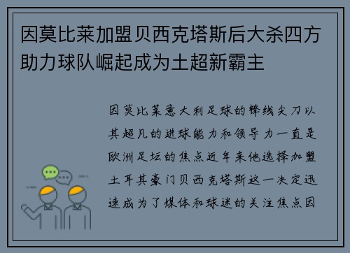 因莫比莱加盟贝西克塔斯后大杀四方助力球队崛起成为土超新霸主 因莫比莱加盟贝西克塔斯后大杀四方助力球队崛起成为土超新霸主