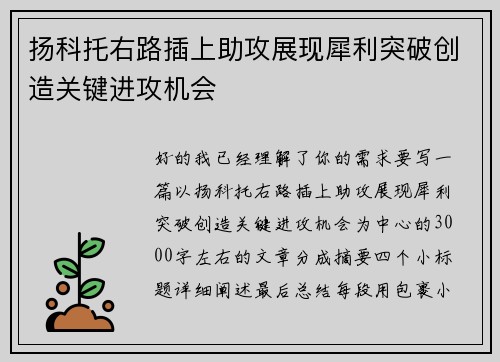 扬科托右路插上助攻展现犀利突破创造关键进攻机会 扬科托右路插上助攻展现犀利突破创造关键进攻机会